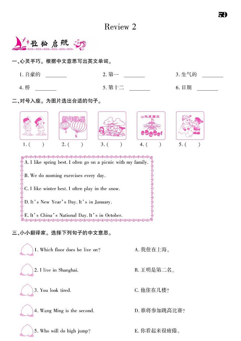 2021春闽教版五年级下册英语试题 Review 2 同步练习01