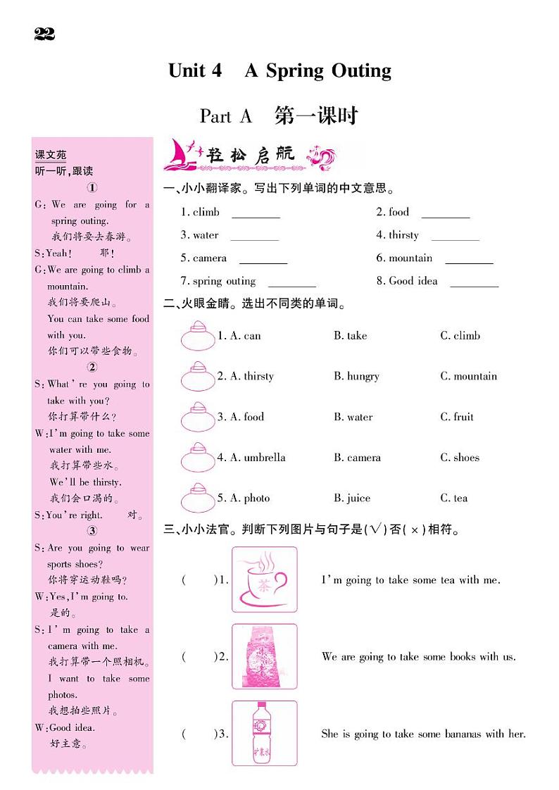 2021春闽教版五年级下册英语试题 Unit 4 A Sport Outing 同步练习01