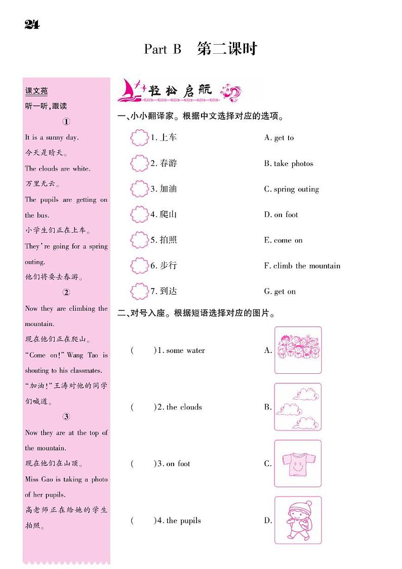 2021春闽教版五年级下册英语试题 Unit 4 A Sport Outing 同步练习03