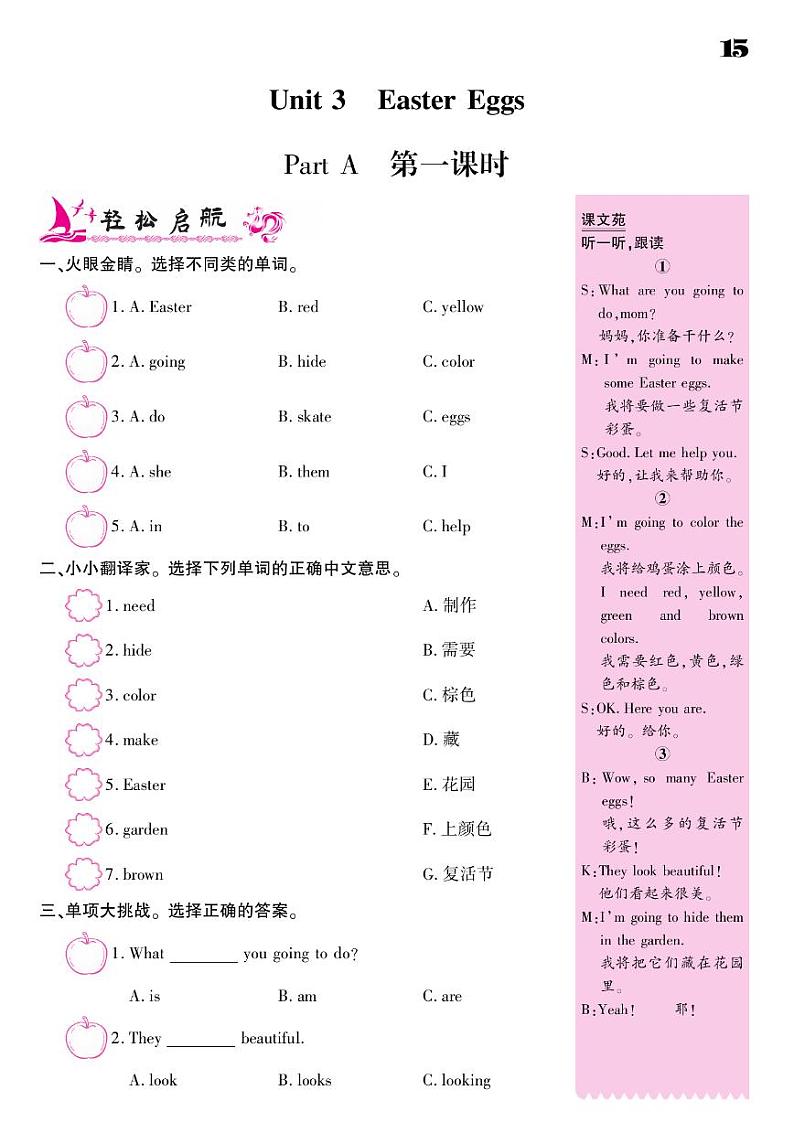 2021春闽教版五年级下册英语试题 Unit 3 Easter Eggs 同步练习01