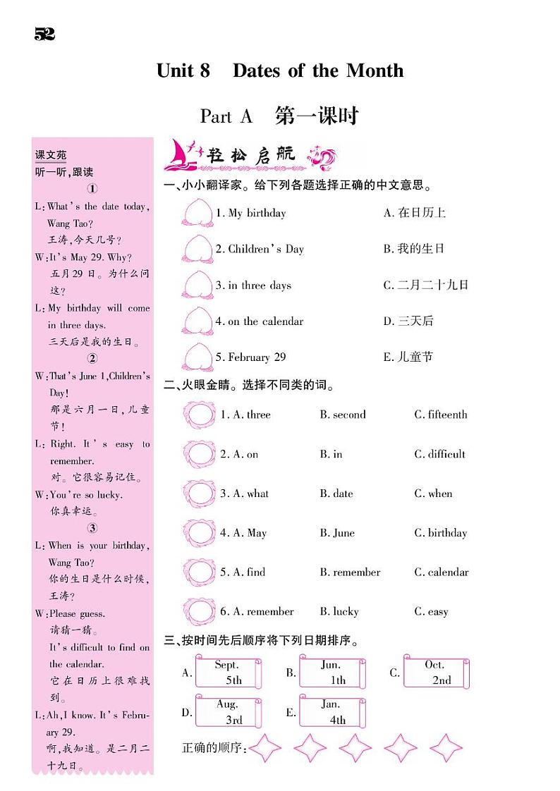 2021春闽教版五年级下册英语试题 Unit 8 Dates of the Month 同步练习01