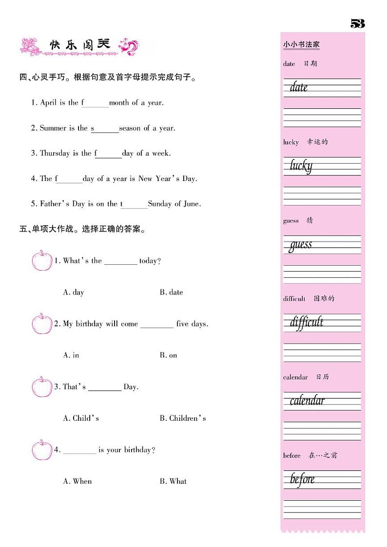 2021春闽教版五年级下册英语试题 Unit 8 Dates of the Month 同步练习02