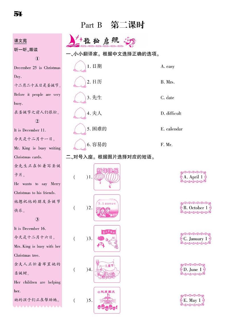 2021春闽教版五年级下册英语试题 Unit 8 Dates of the Month 同步练习03