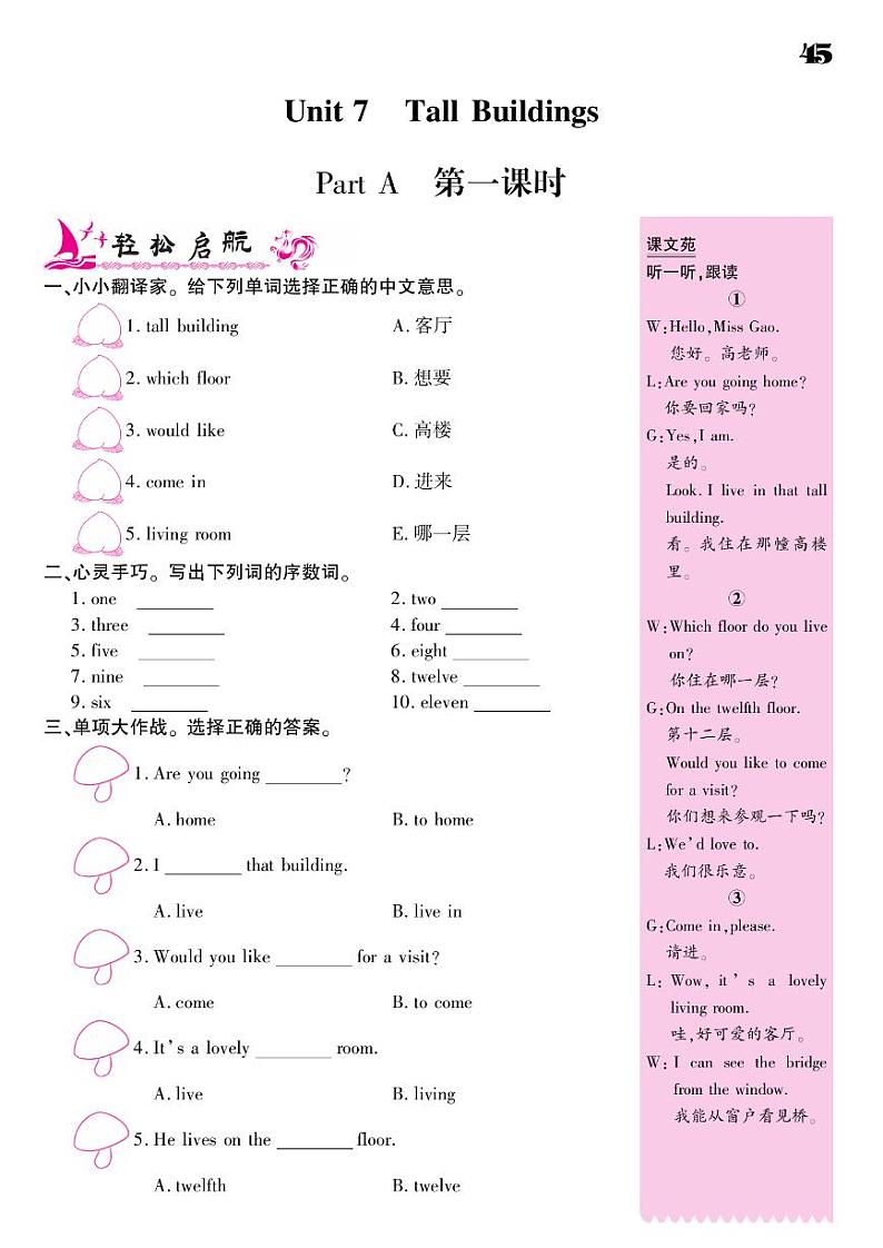 2021春闽教版五年级下册英语试题 Unit 7 Tall Buildings 同步练习01