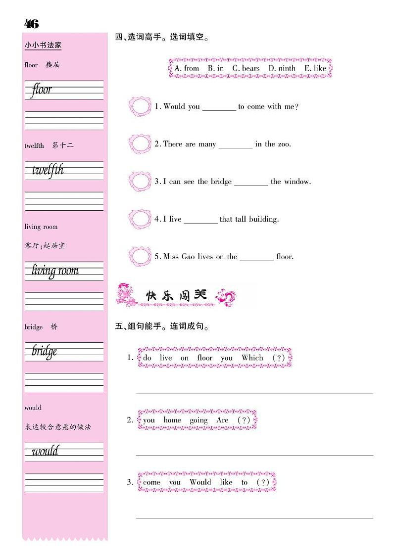 2021春闽教版五年级下册英语试题 Unit 7 Tall Buildings 同步练习02