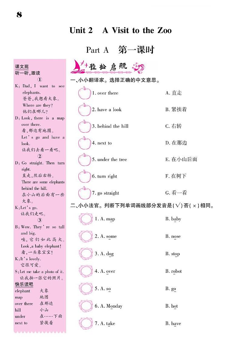 2021春闽教版五年级下册英语试题 Unit 2 A Visit to the Zoo 同步练习01