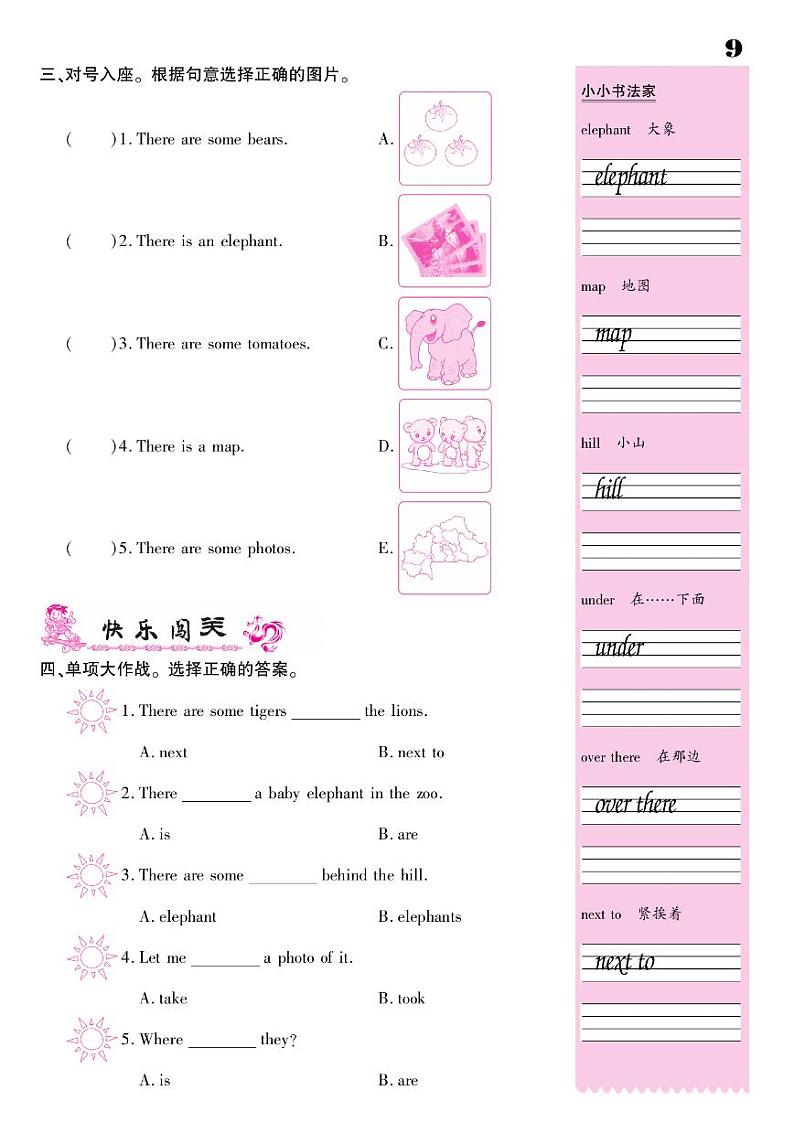 2021春闽教版五年级下册英语试题 Unit 2 A Visit to the Zoo 同步练习02