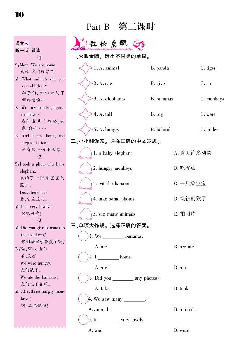 2021春闽教版五年级下册英语试题 Unit 2 A Visit to the Zoo 同步练习03