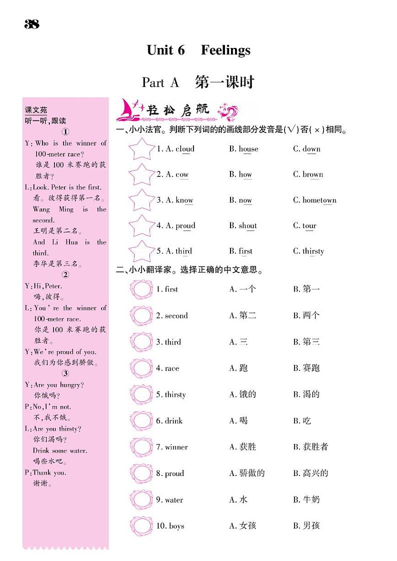2021春闽教版五年级下册英语试题 Unit 6 Feelings 同步练习01