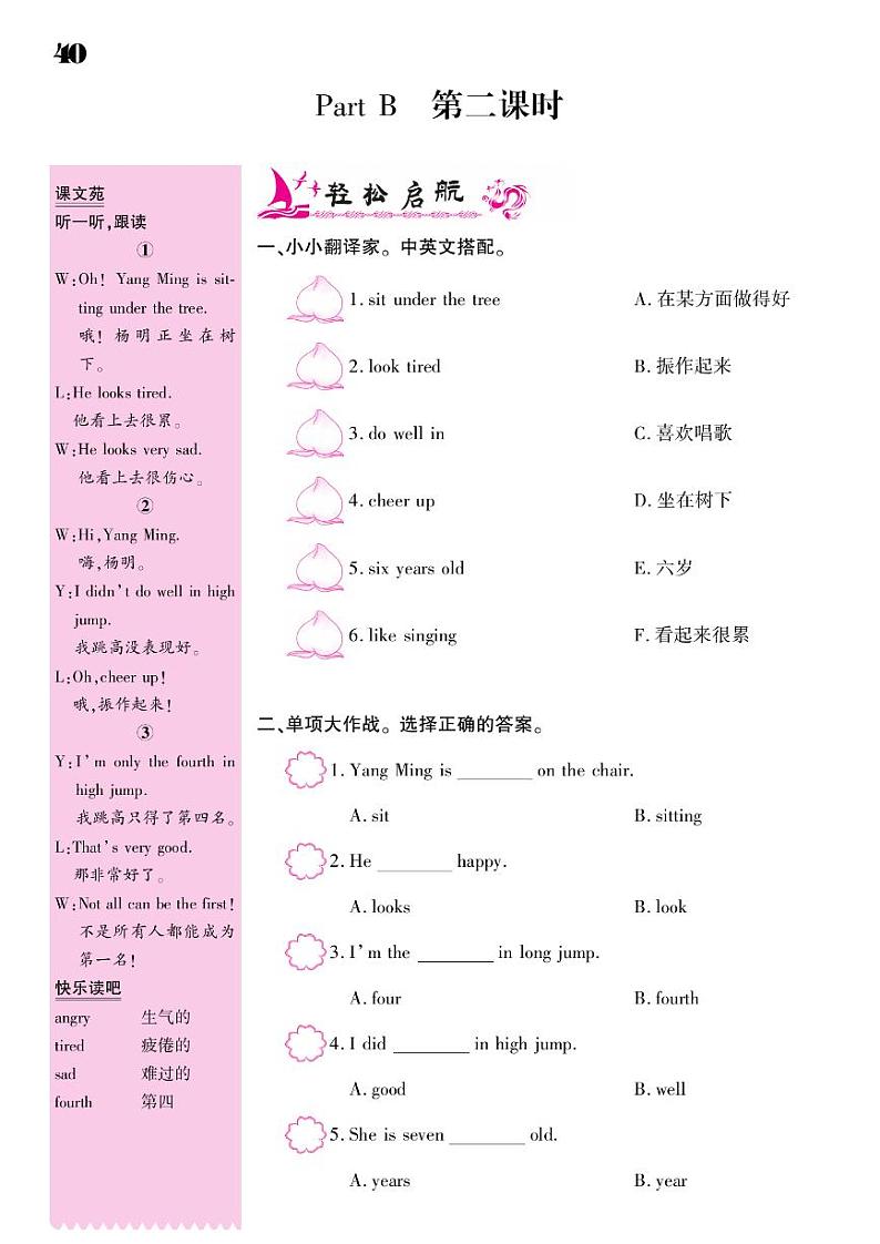 2021春闽教版五年级下册英语试题 Unit 6 Feelings 同步练习03
