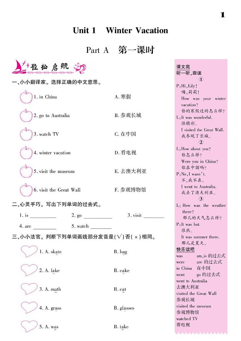 2021春闽教版五年级下册英语试题 Unit 1 Winter Vacation 同步练习01