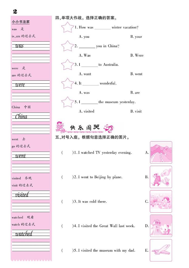 2021春闽教版五年级下册英语试题 Unit 1 Winter Vacation 同步练习02