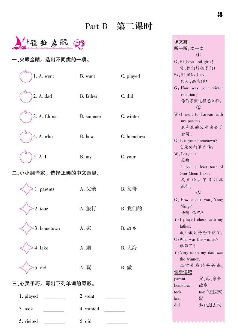2021春闽教版五年级下册英语试题 Unit 1 Winter Vacation 同步练习03