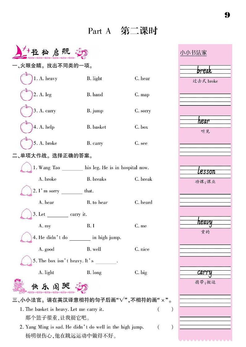 2021春闽教版六年级下册英语试题 Unit 2 Helping Each Other 同步练习02