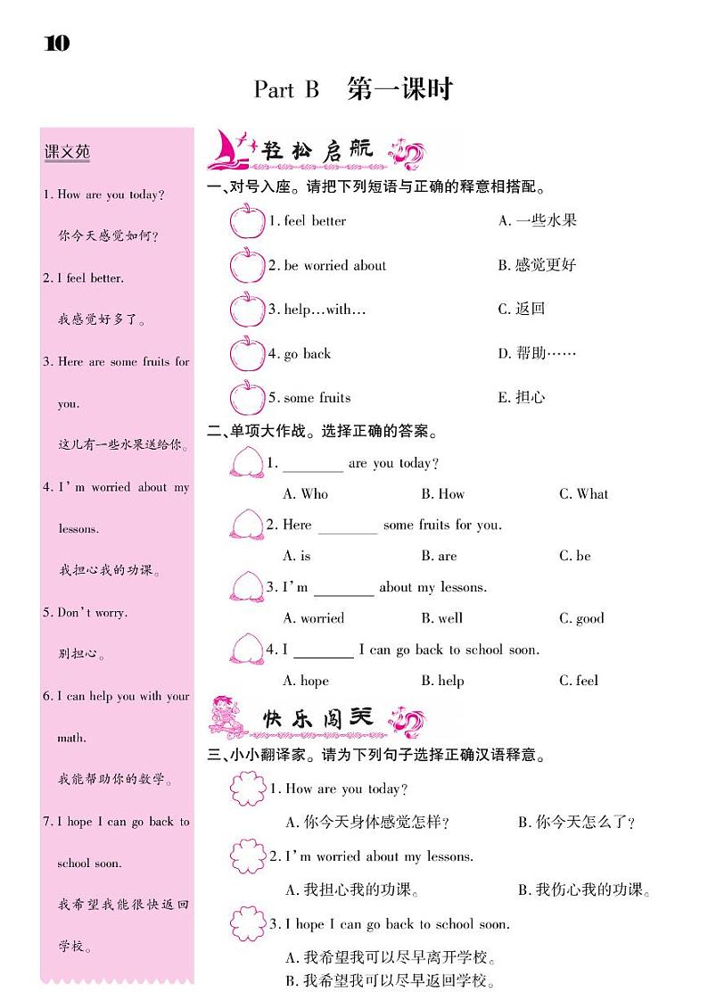 2021春闽教版六年级下册英语试题 Unit 2 Helping Each Other 同步练习03