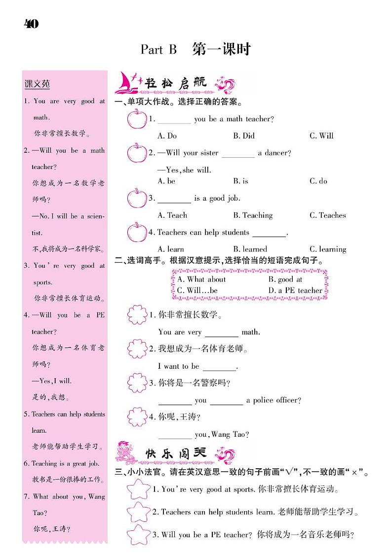 2021春闽教版六年级下册英语试题 Unit 6 Dream Job 同步练习03