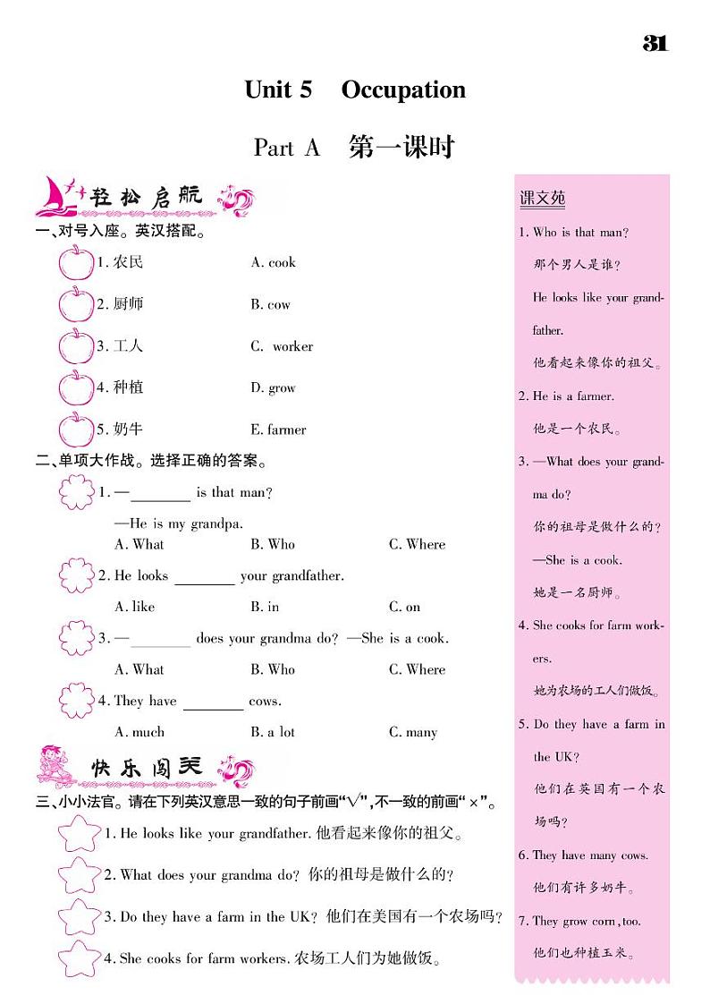 2021春闽教版六年级下册英语试题 Unit 5 Occupation 同步练习01