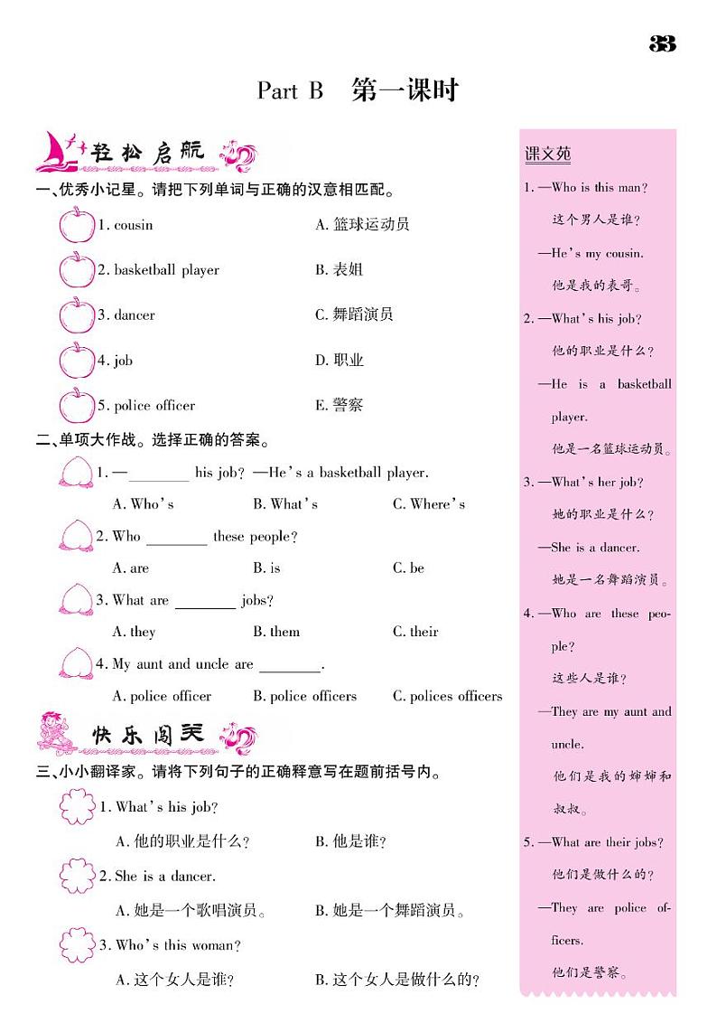 2021春闽教版六年级下册英语试题 Unit 5 Occupation 同步练习03