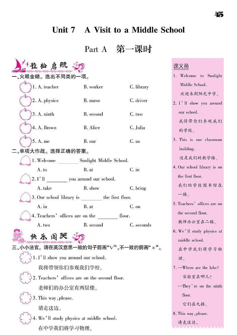 2021春闽教版六年级下册英语试题 Unit 7 A Visit to a Middle School 同步练习01