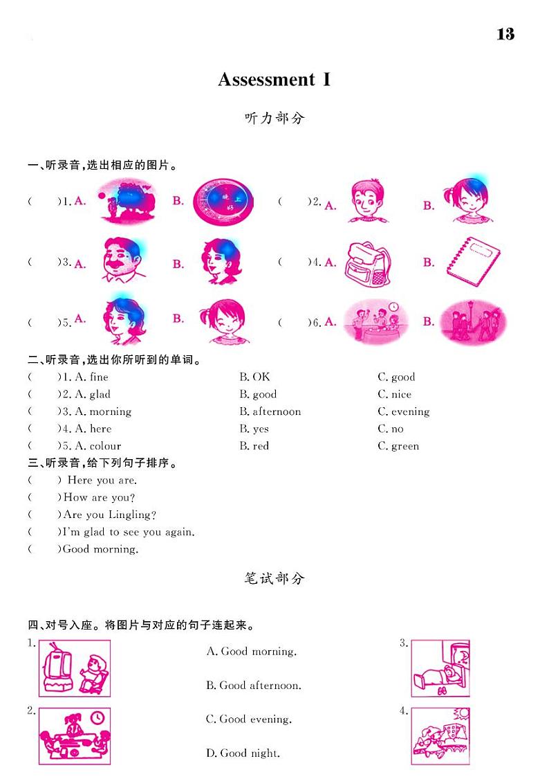 2021春湘教版三年级下册英语试题 Assessment I 同步练习01
