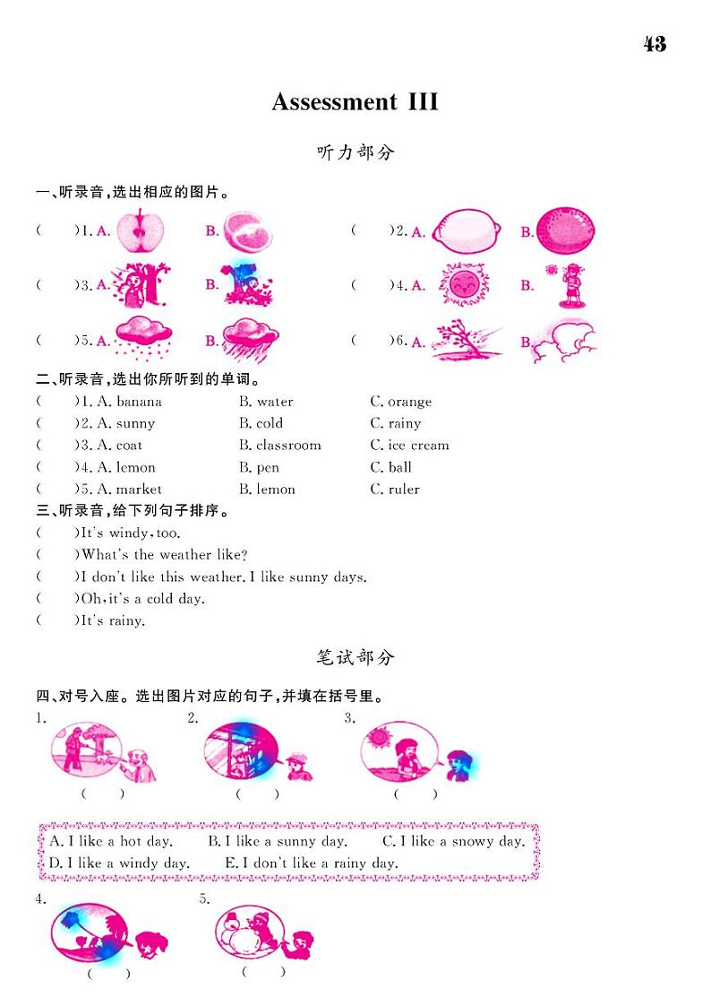2021春湘教版三年级下册英语试题 Assessment III 同步练习01