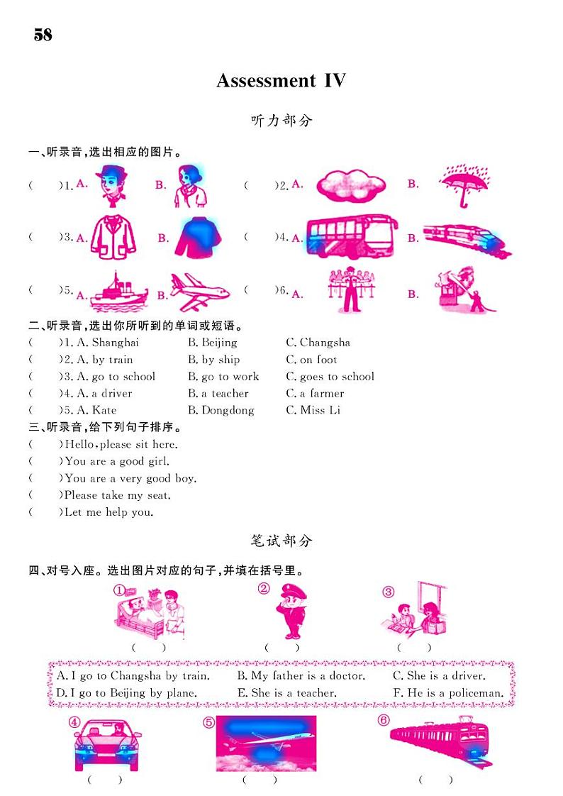 2021春湘教版三年级下册英语试题 Assessment IV 同步练习01