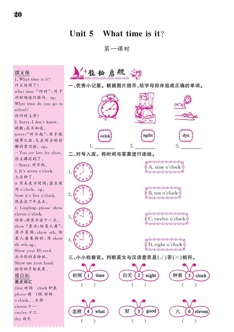 2021春湘教版三年级下册英语试题 Unit 5 What time is it？ 同步练习01