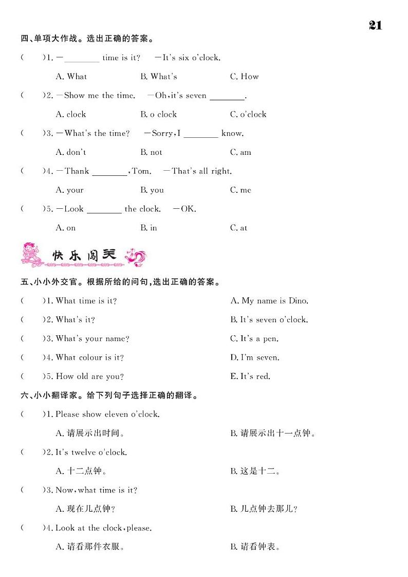 2021春湘教版三年级下册英语试题 Unit 5 What time is it？ 同步练习02