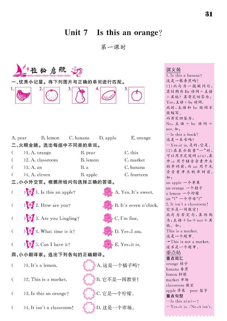 2021春湘教版三年级下册英语试题 Unit 7 Is this an orange？ 同步练习01