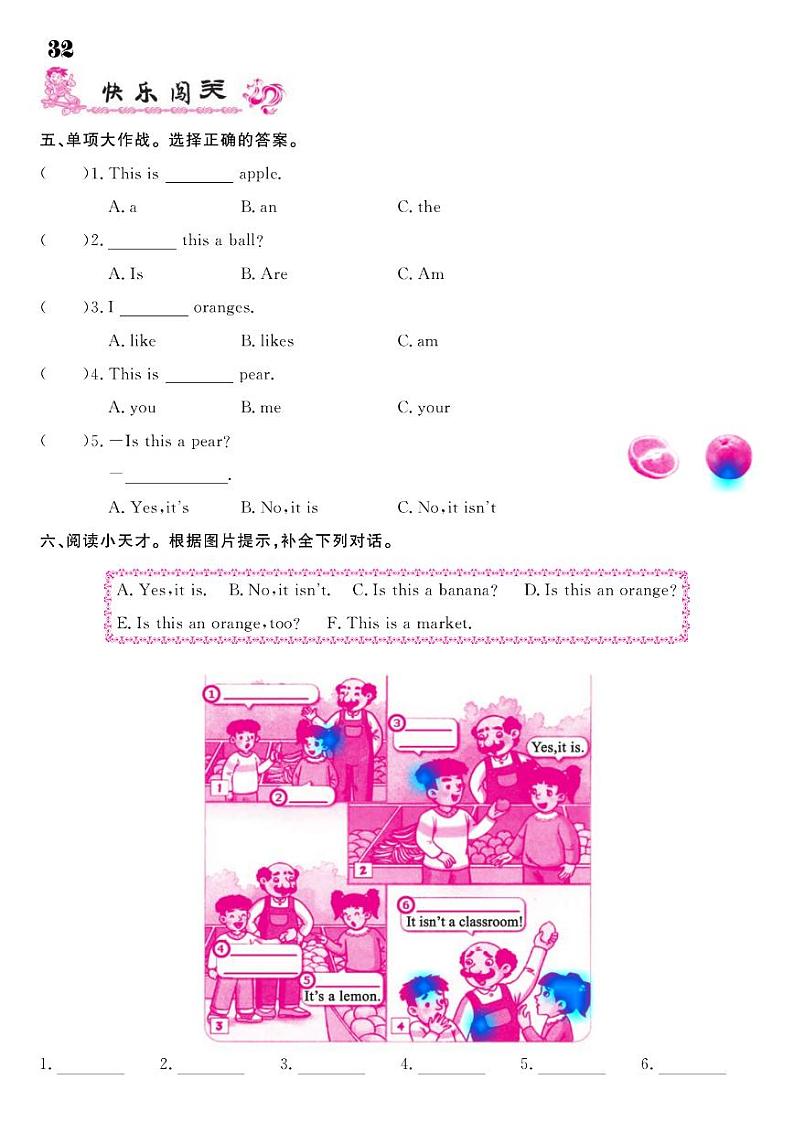2021春湘教版三年级下册英语试题 Unit 7 Is this an orange？ 同步练习02