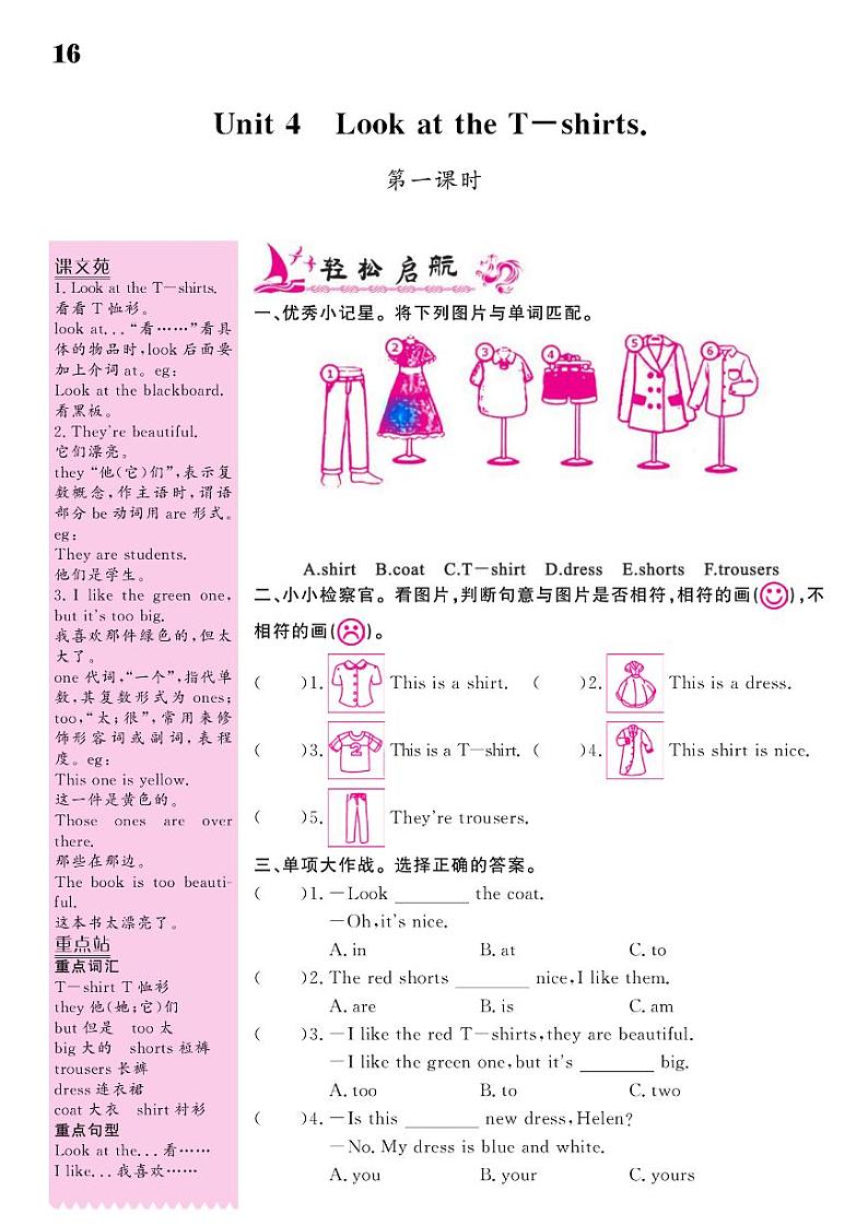 2021春湘教版三年级下册英语试题 Unit 4 Look at the T-shirts 同步练习01