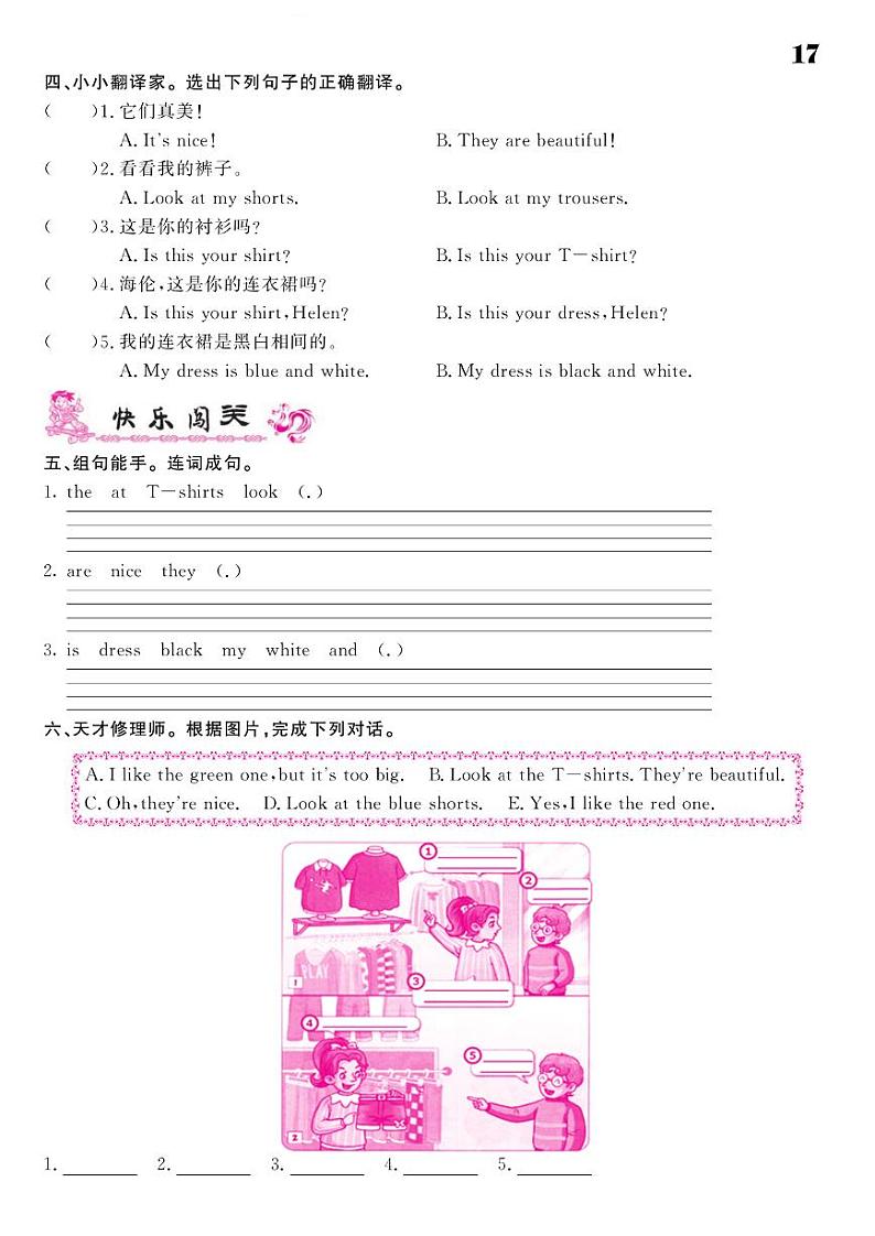 2021春湘教版三年级下册英语试题 Unit 4 Look at the T-shirts 同步练习02