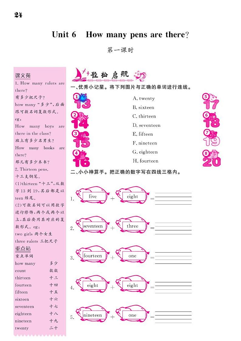 2021春湘教版三年级下册英语试题 Unit 6 How many pens are there？ 同步练习01