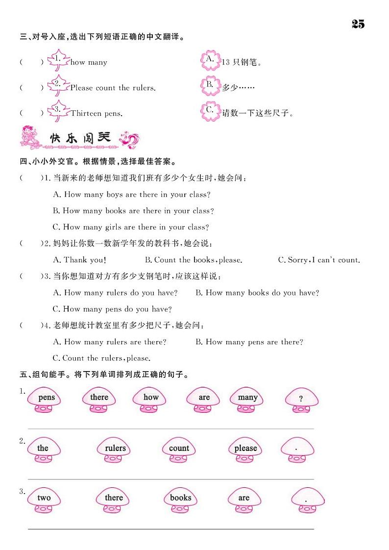 2021春湘教版三年级下册英语试题 Unit 6 How many pens are there？ 同步练习02