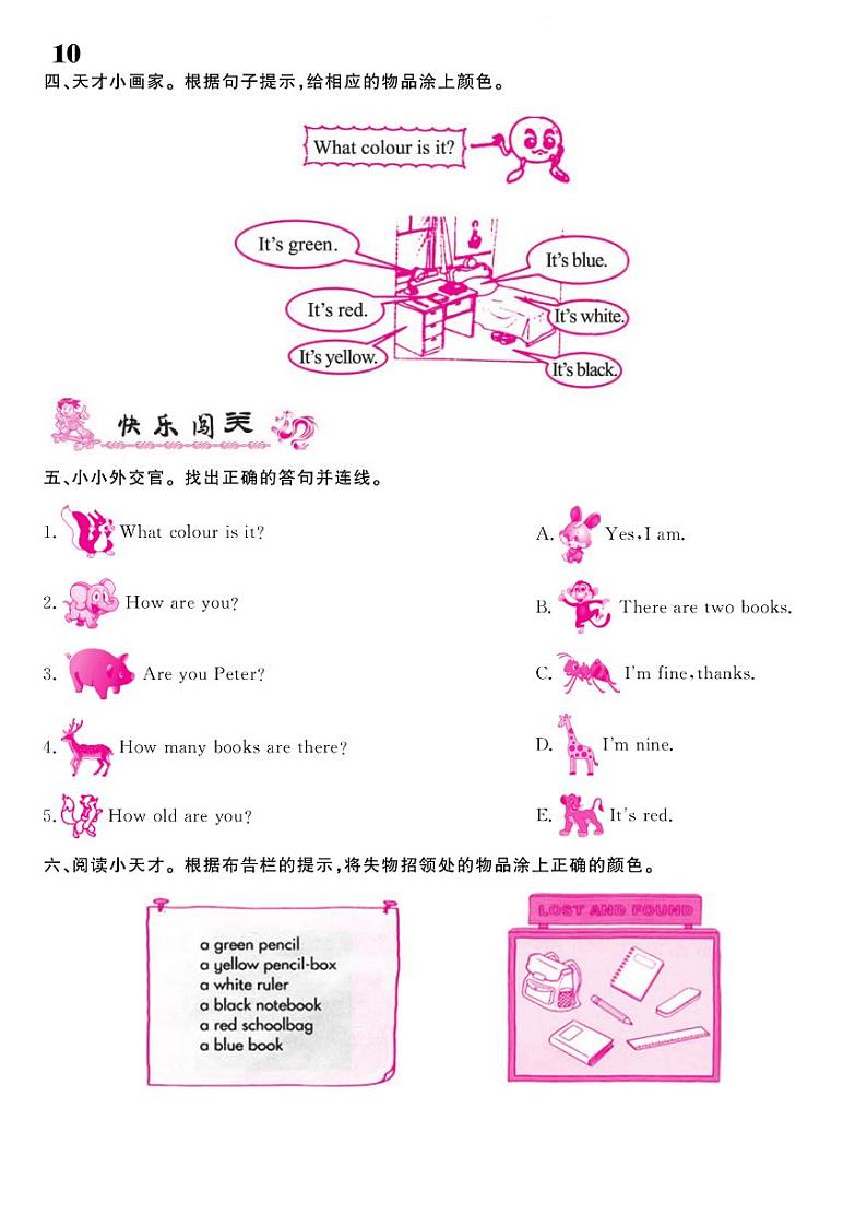 2021春湘教版三年级下册英语试题 Unit 3 Waht colour is this ballon？ 同步练习02