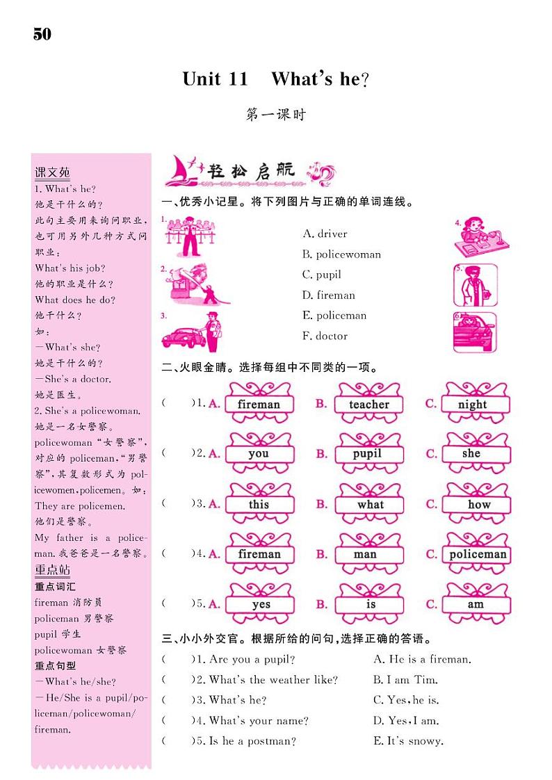 2021春湘教版三年级下册英语试题 Unit 11 What's he？ 同步练习01