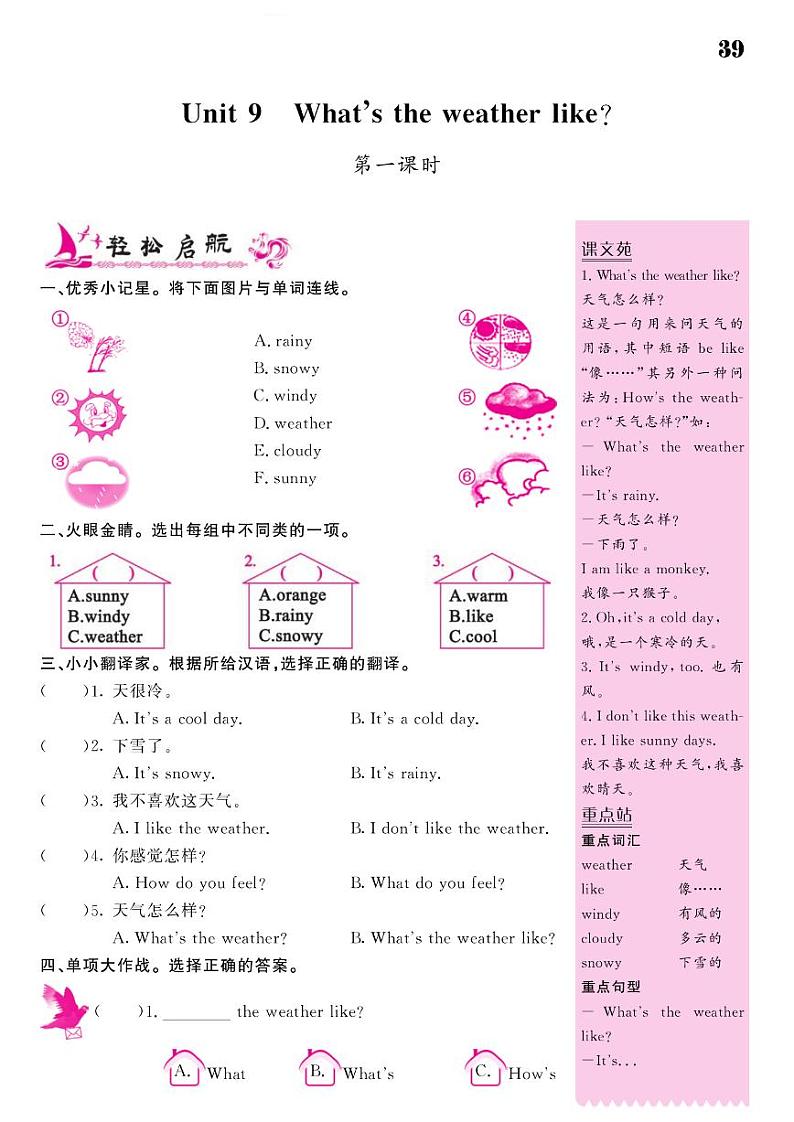 2021春湘教版三年级下册英语试题 Unit 9 What's the weather like？ 同步练习01