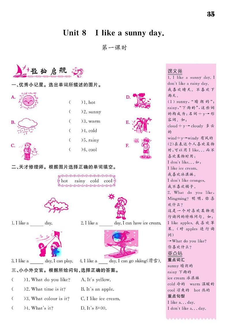 2021春湘教版三年级下册英语试题 Unit 8 I like a sunny day 同步练习01