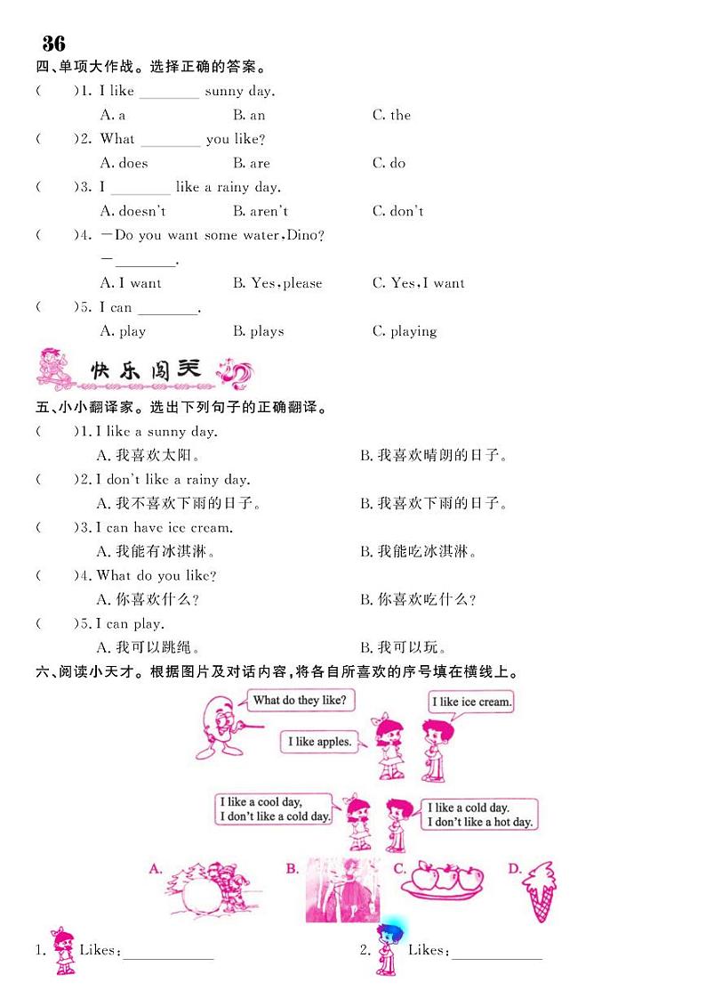 2021春湘教版三年级下册英语试题 Unit 8 I like a sunny day 同步练习02