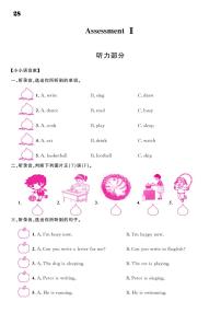 湘少版四年级下册Assessment II课时训练