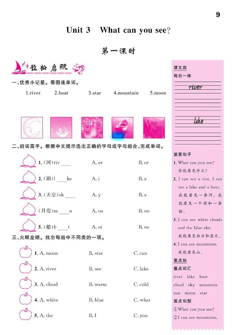 2021春湘教版四年级下册英语试题 Unit 3 What can you see？ 同步练习01