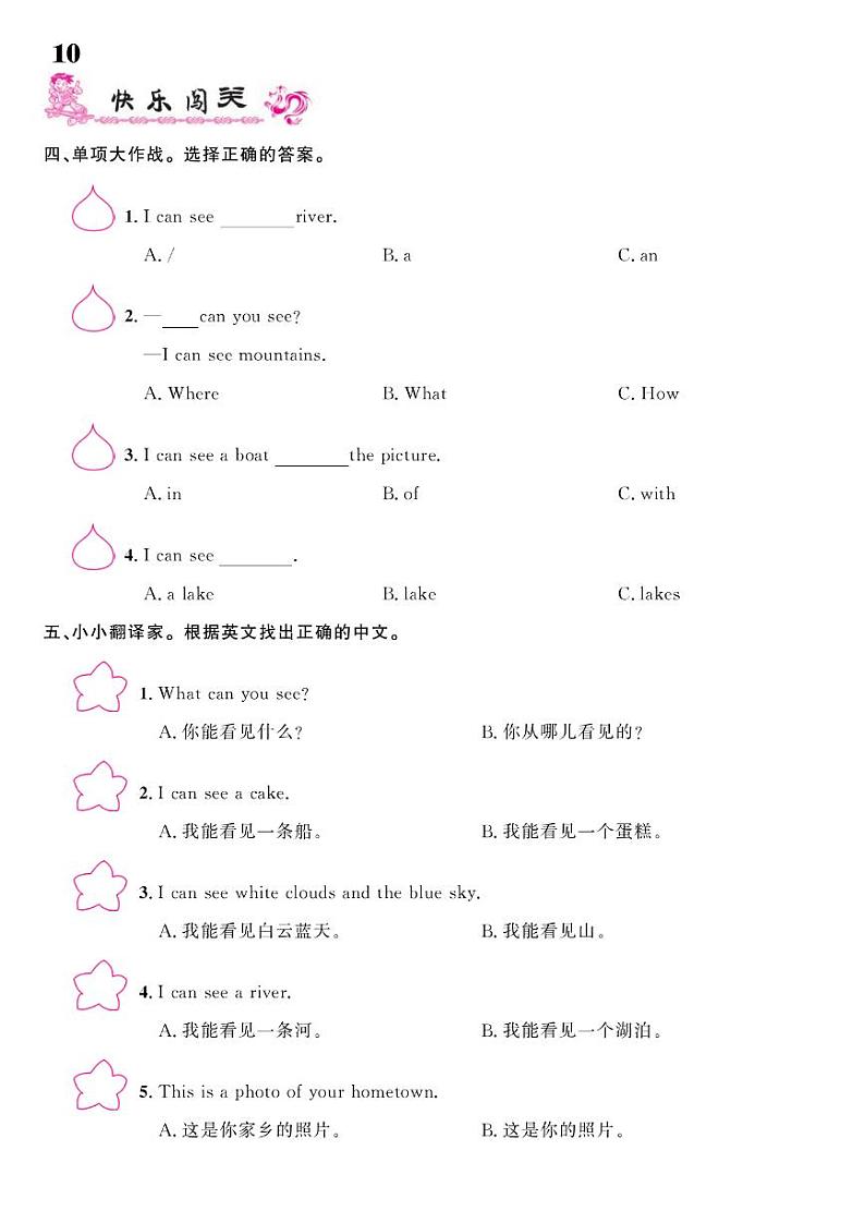 2021春湘教版四年级下册英语试题 Unit 3 What can you see？ 同步练习02