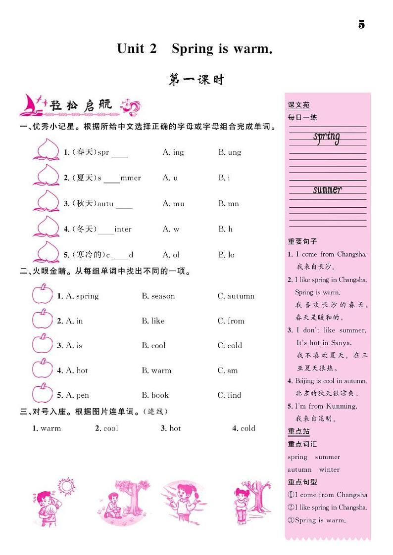 2021春湘教版四年级下册英语试题 Unit 2 Spring is warm. 同步练习01