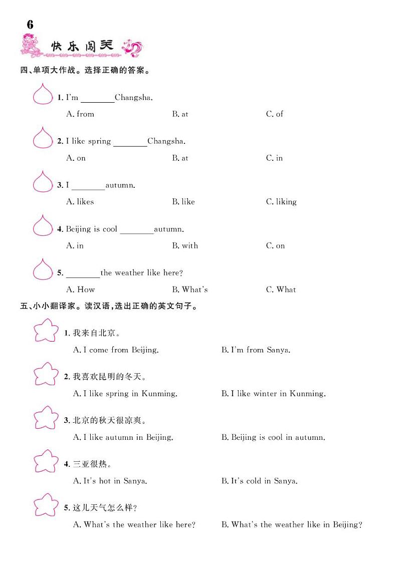 2021春湘教版四年级下册英语试题 Unit 2 Spring is warm. 同步练习02