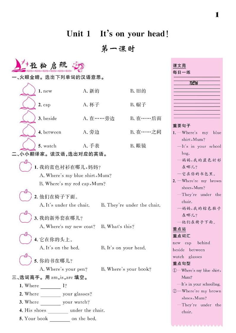 2021春湘教版四年级下册英语试题 Unit 1 It's on your head! 同步练习01