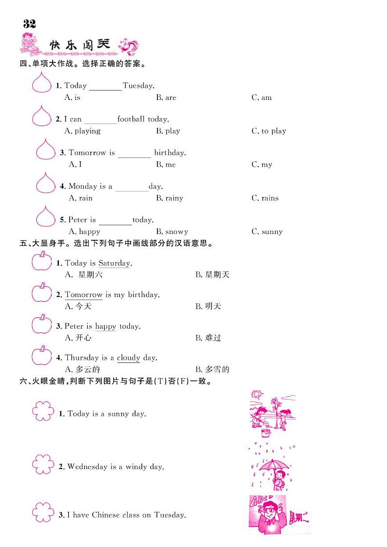 2021春湘教版四年级下册英语试题 Unit 7 Today is Saturday. 同步练习02
