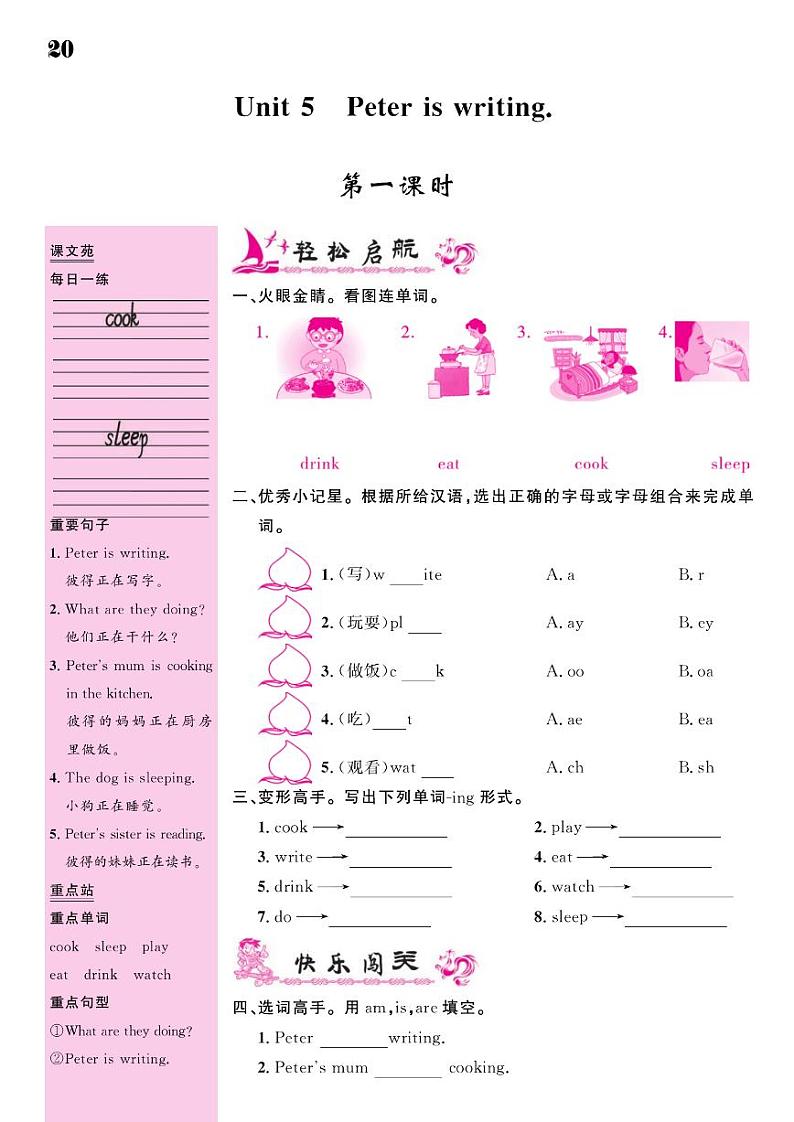 2021春湘教版四年级下册英语试题 Unit 5 Peter is writing 同步练习01