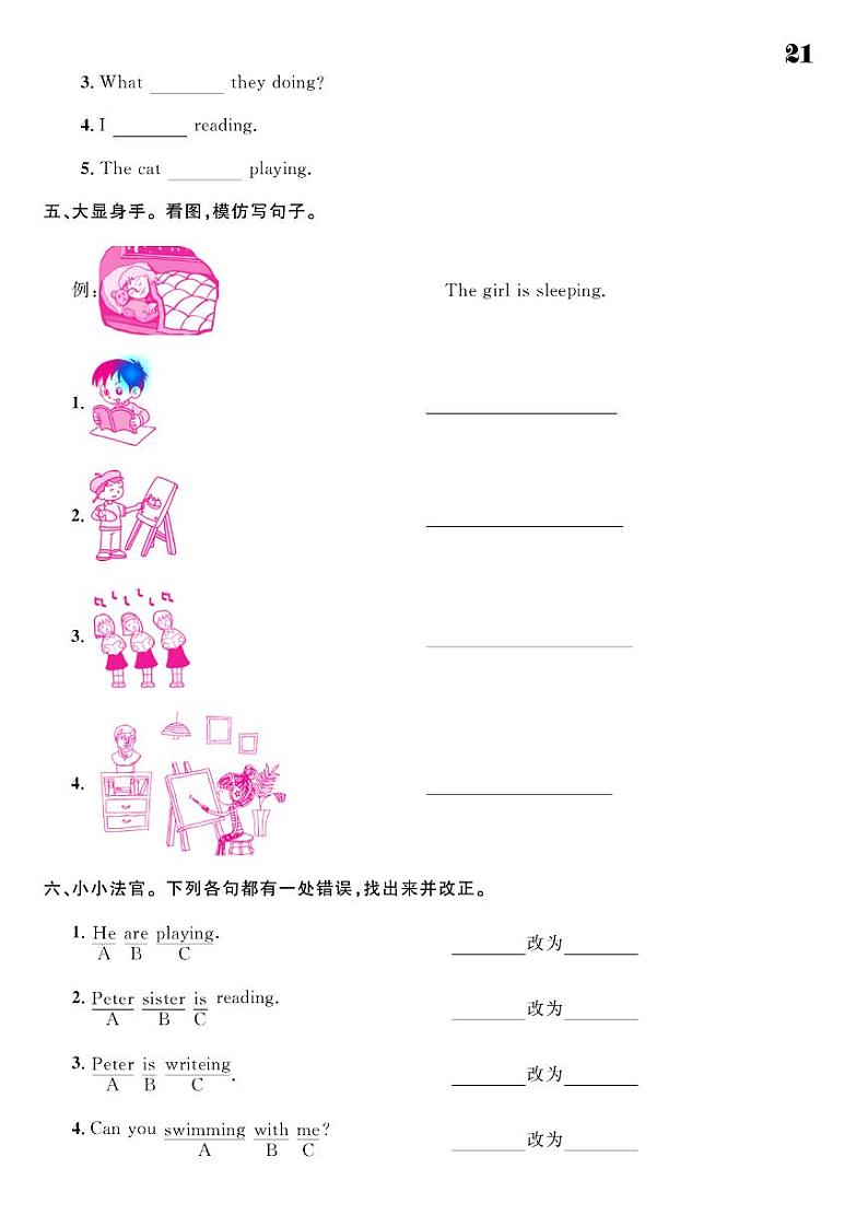 2021春湘教版四年级下册英语试题 Unit 5 Peter is writing 同步练习02
