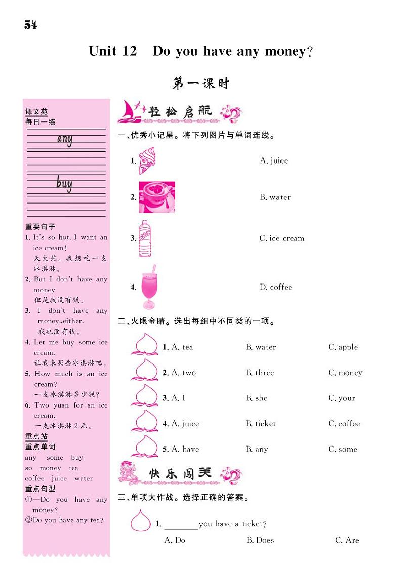 2021春湘教版四年级下册英语试题 Unit 12 Do you have any money？ 同步练习01