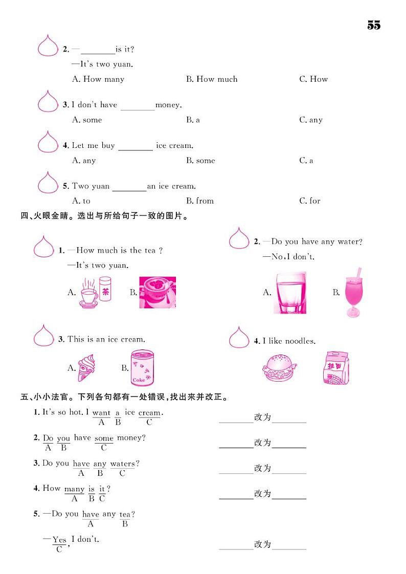 2021春湘教版四年级下册英语试题 Unit 12 Do you have any money？ 同步练习02